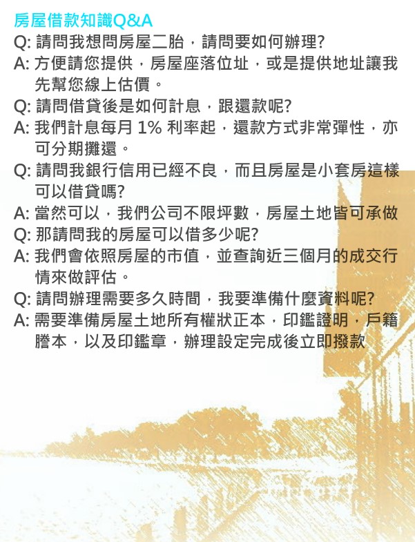 新竹汽車借款-房屋問答