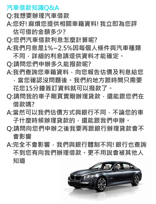 新竹汽車借款-汽車問答